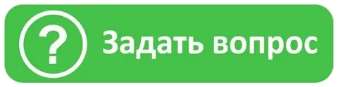 Задайте вопрос библиотекарю