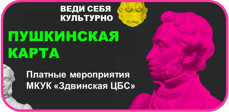  Платные мероприятия